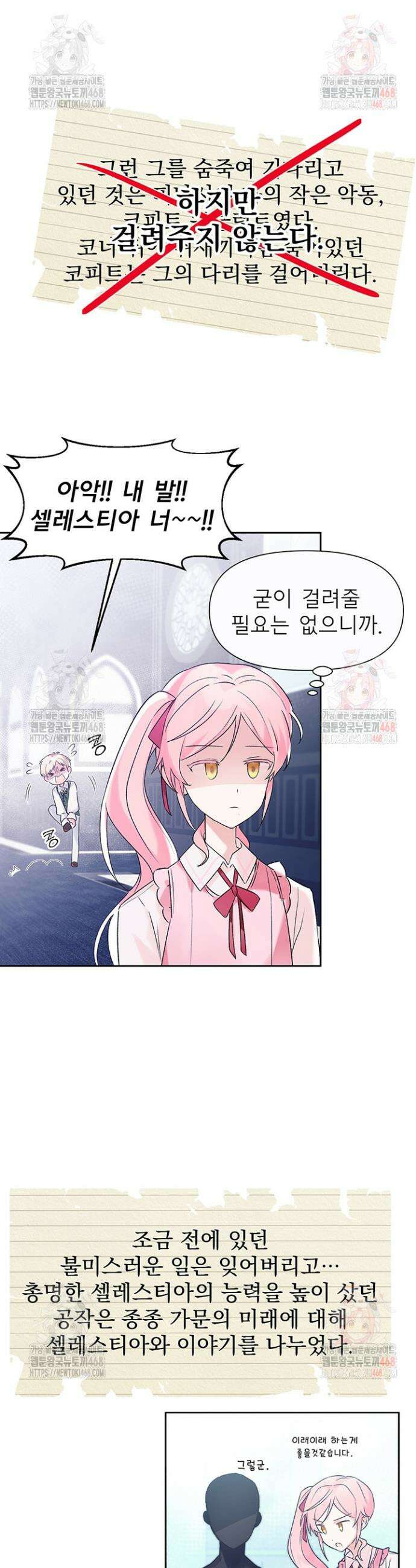 이번 생은 제가 직접 퇴고하겠습니다 2화 7