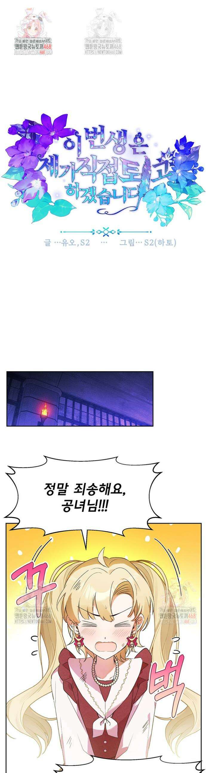 이번 생은 제가 직접 퇴고하겠습니다 12화 1