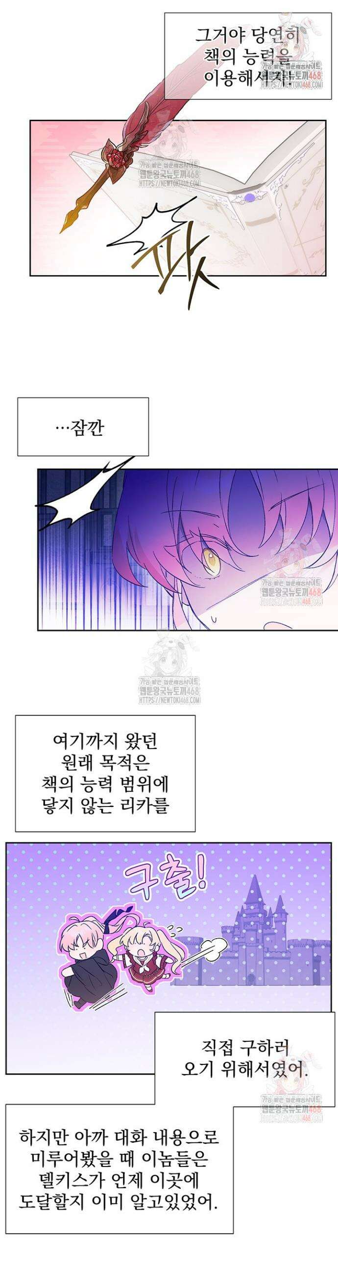 이번 생은 제가 직접 퇴고하겠습니다 12화 7