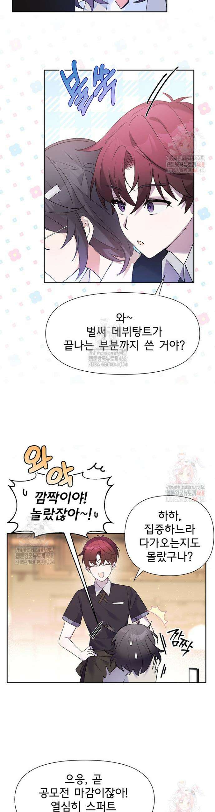 이번 생은 제가 직접 퇴고하겠습니다 22화 2