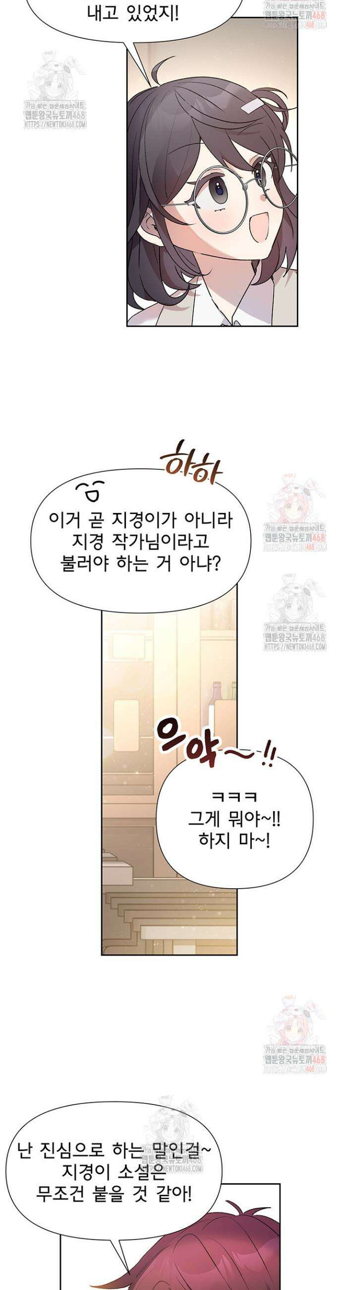 이번 생은 제가 직접 퇴고하겠습니다 22화 3