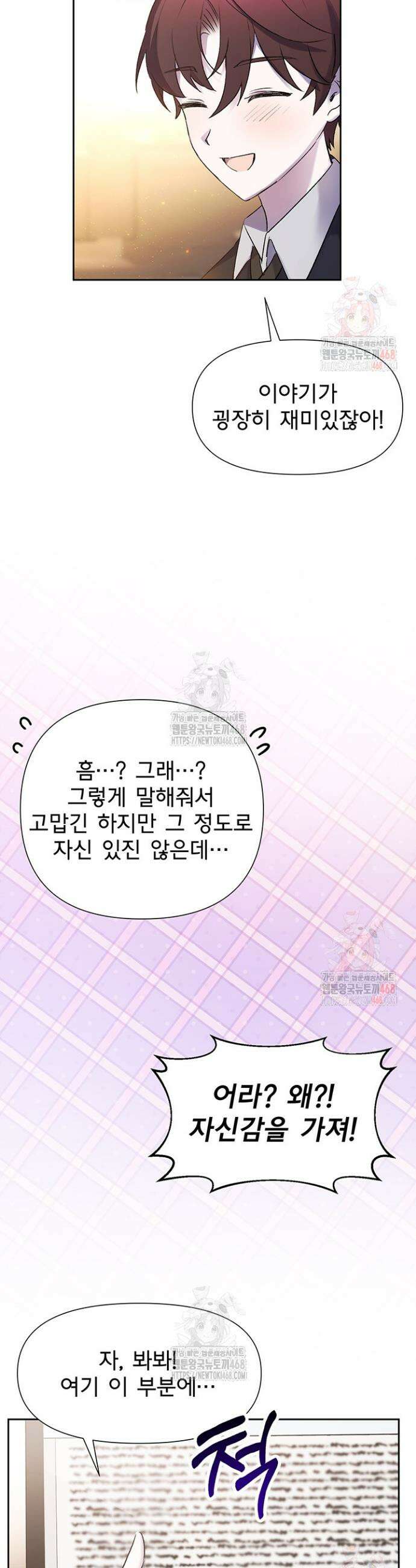 이번 생은 제가 직접 퇴고하겠습니다 22화 4