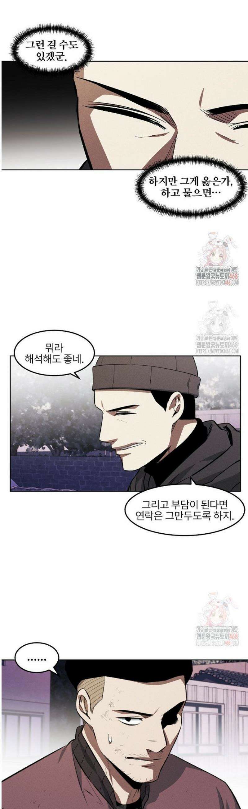 무적자 외전 34화 2