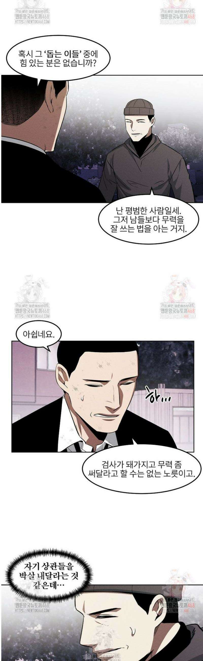 무적자 외전 34화 6