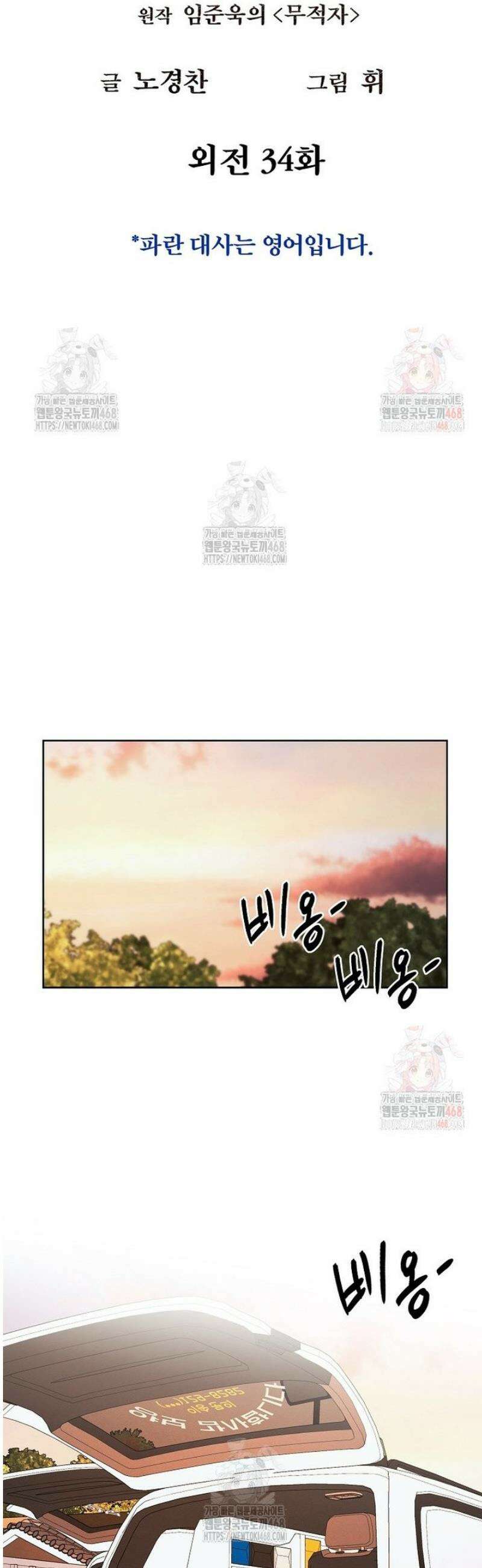 무적자 외전 34화 9