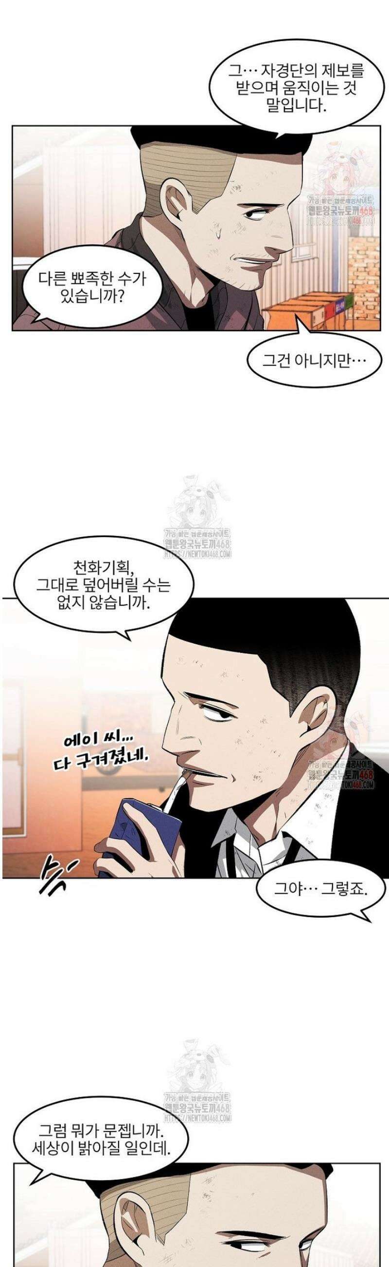 무적자 외전 34화 11