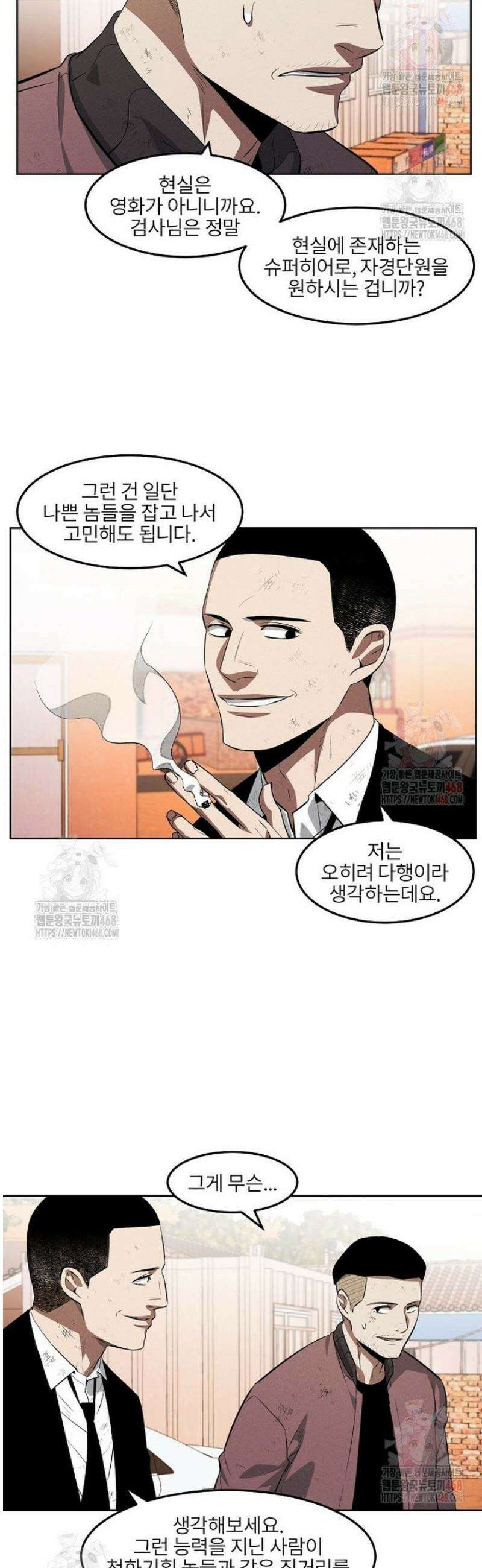 무적자 외전 34화 12
