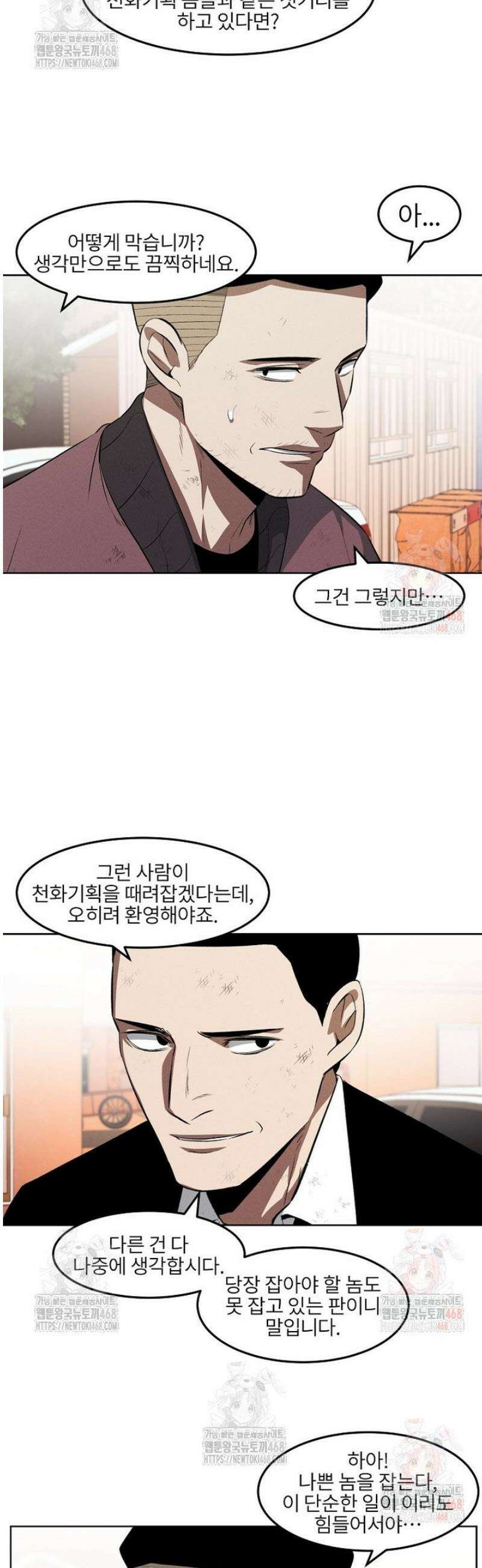 무적자 외전 34화 13