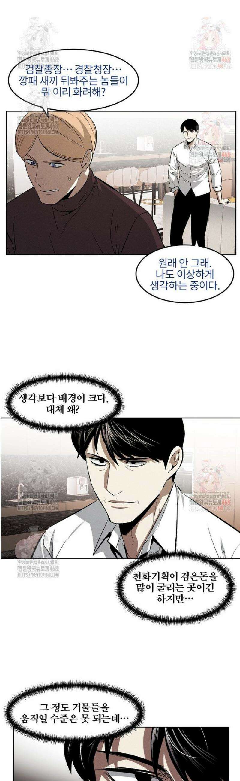 무적자 외전 34화 17