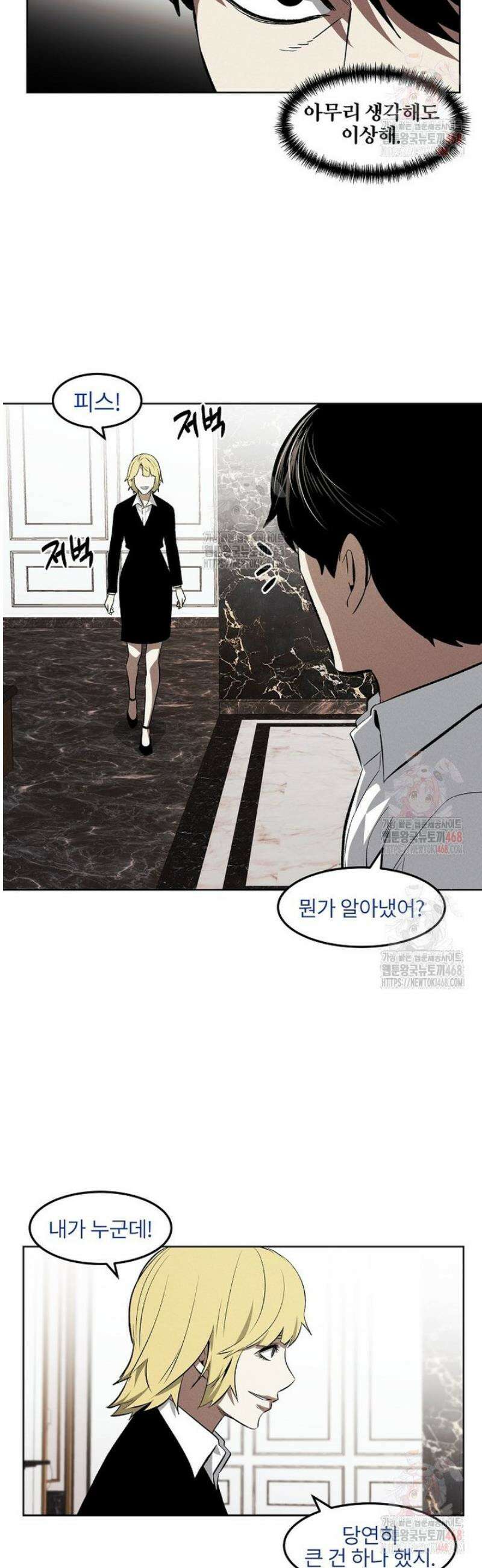 무적자 외전 34화 18