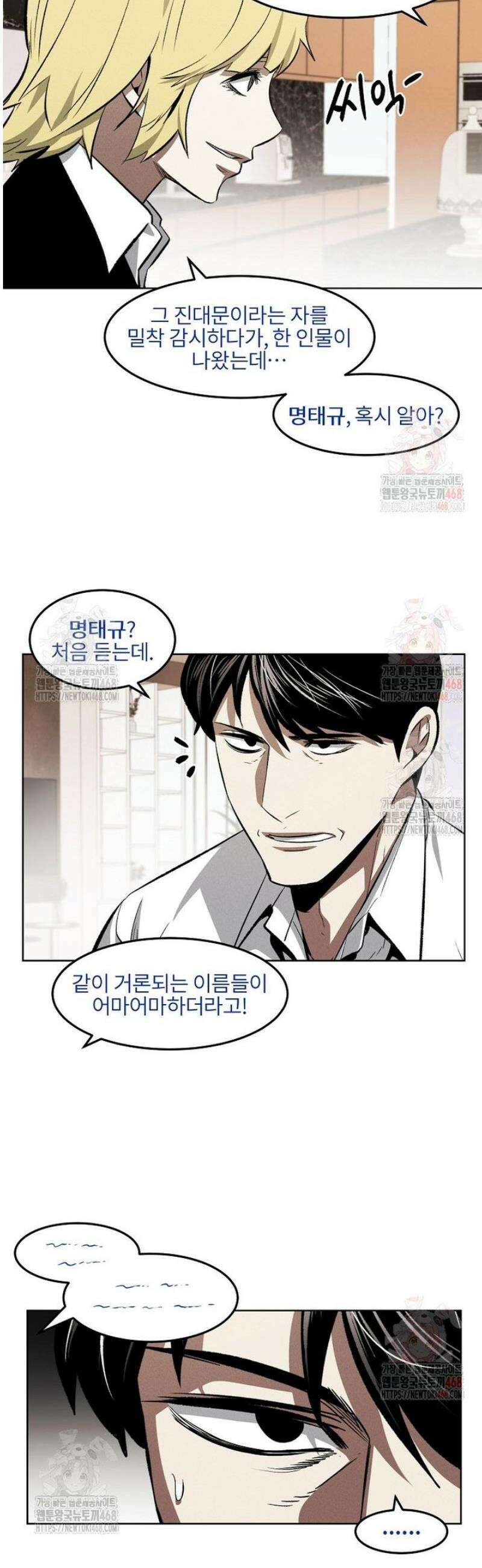 무적자 외전 34화 20