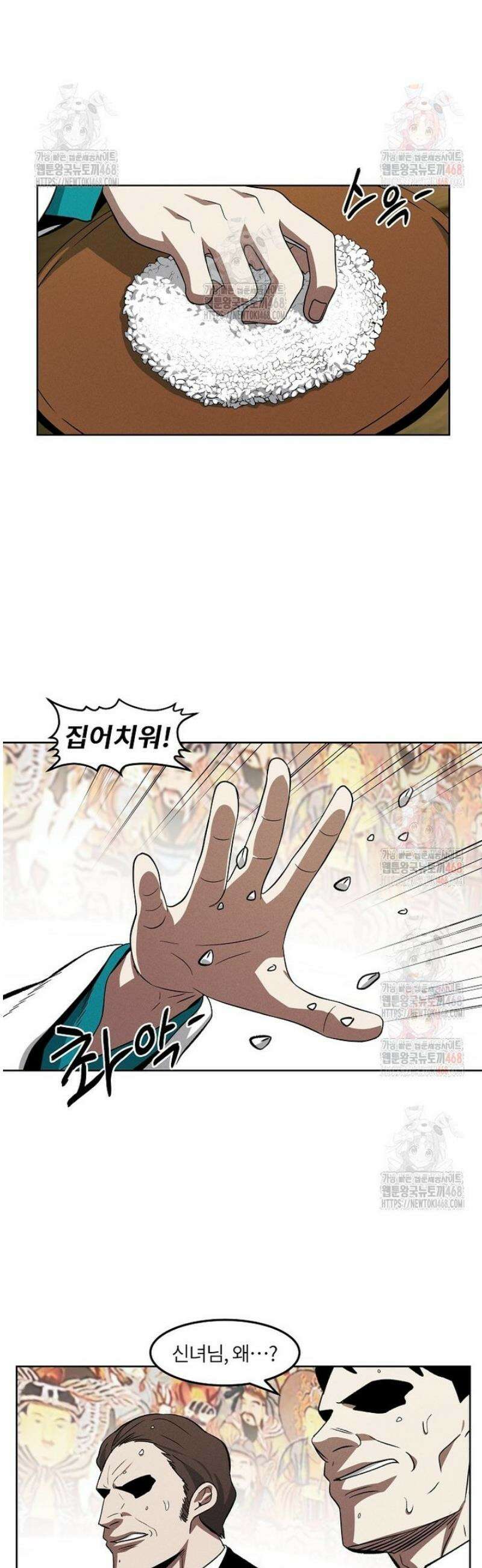 무적자 외전 34화 23