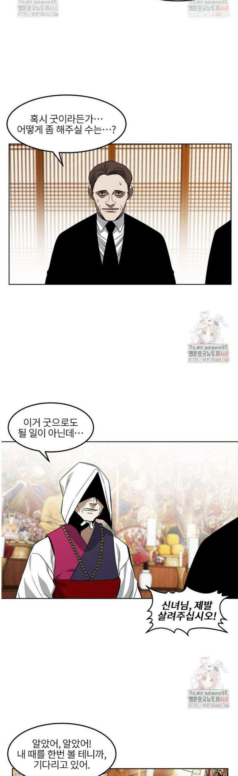 무적자 외전 34화 25