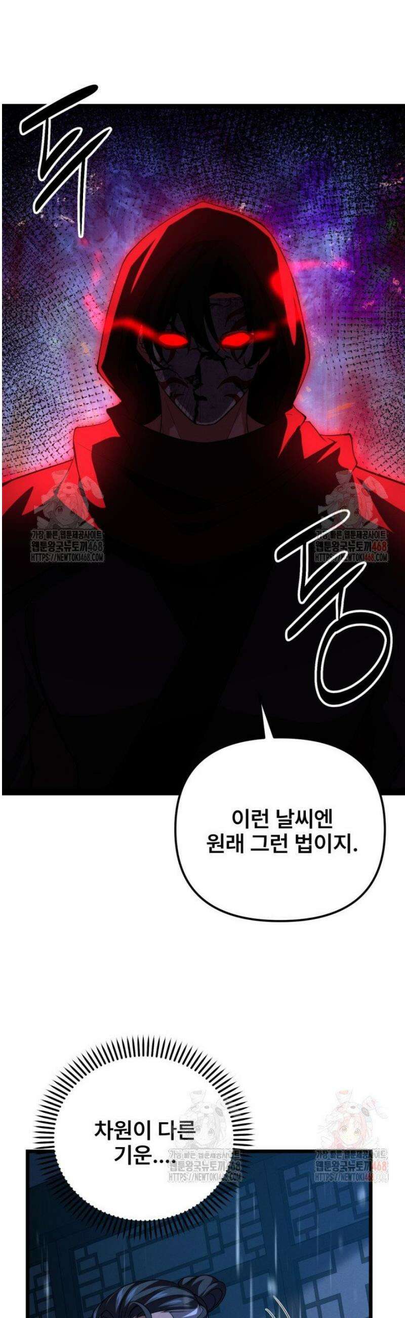 환생무신 21화 2