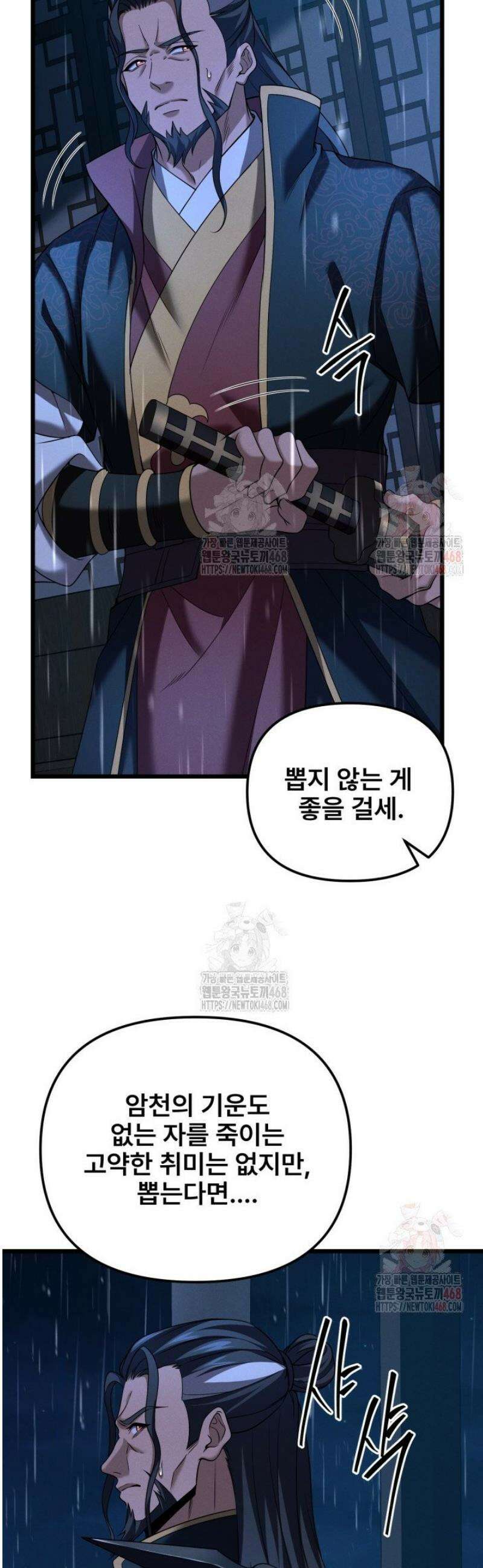 환생무신 21화 3