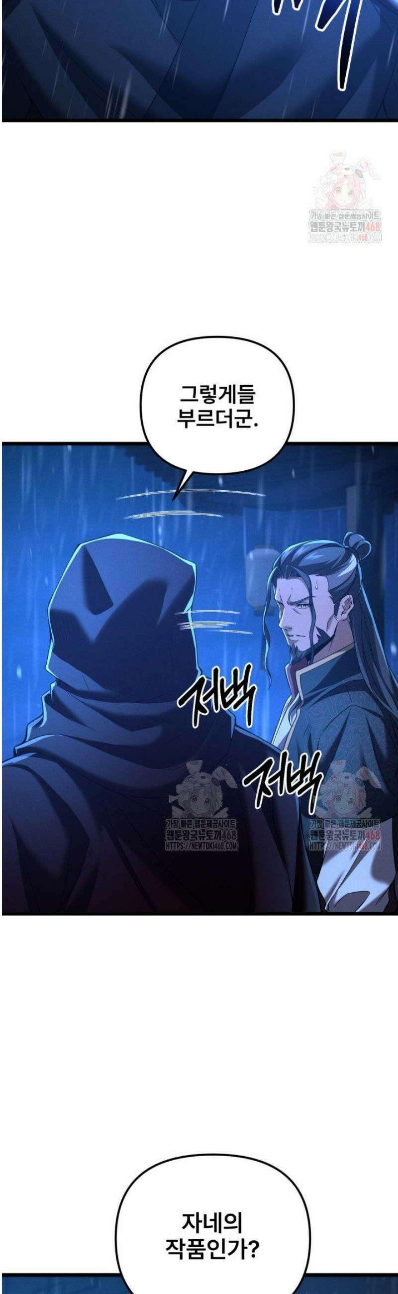 환생무신 21화 6