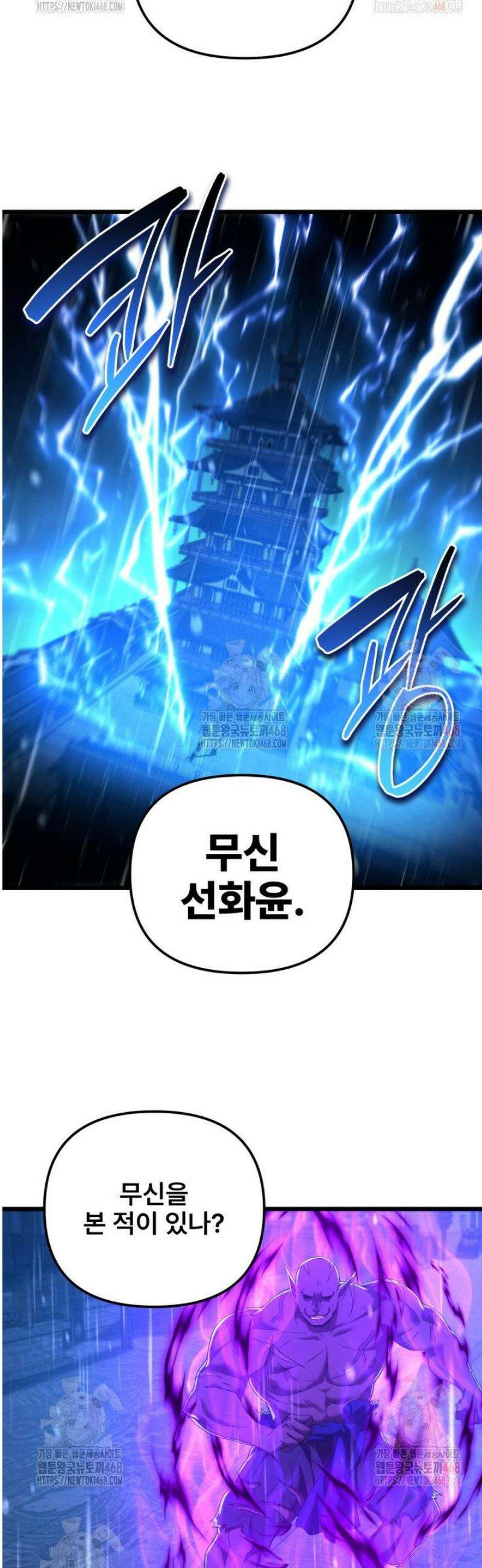 환생무신 21화 9