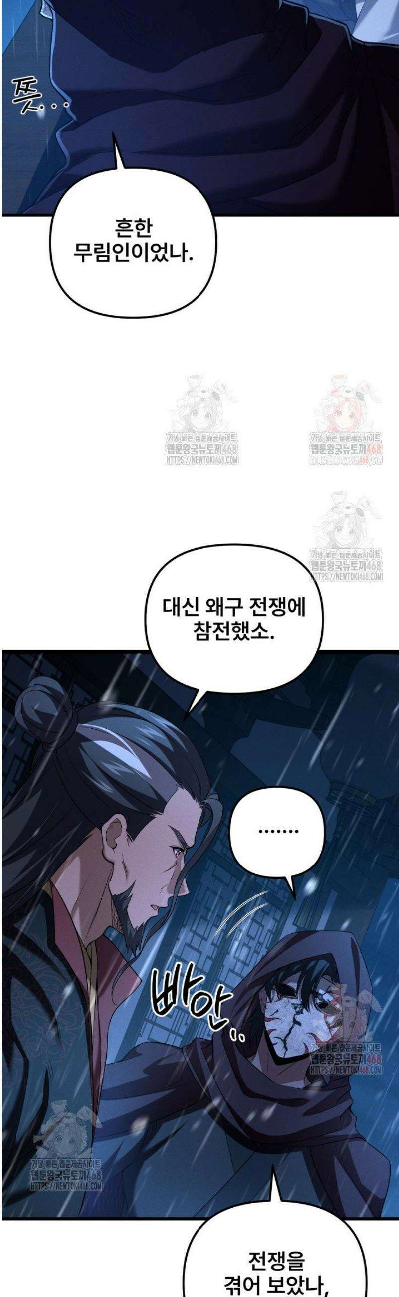 환생무신 21화 11