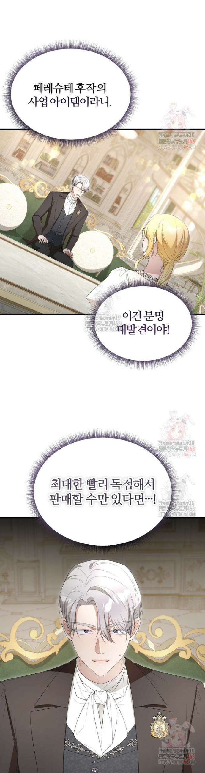 내 딸이 아니었다 25화 2