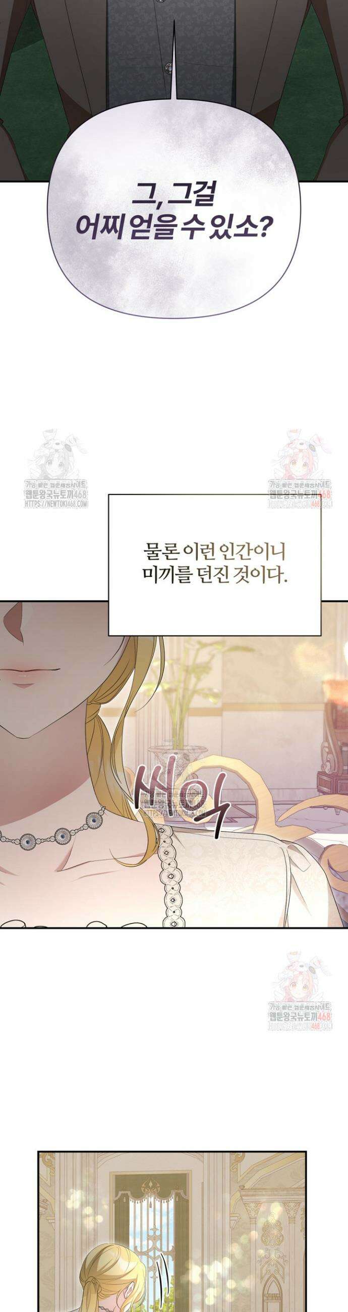 내 딸이 아니었다 25화 3
