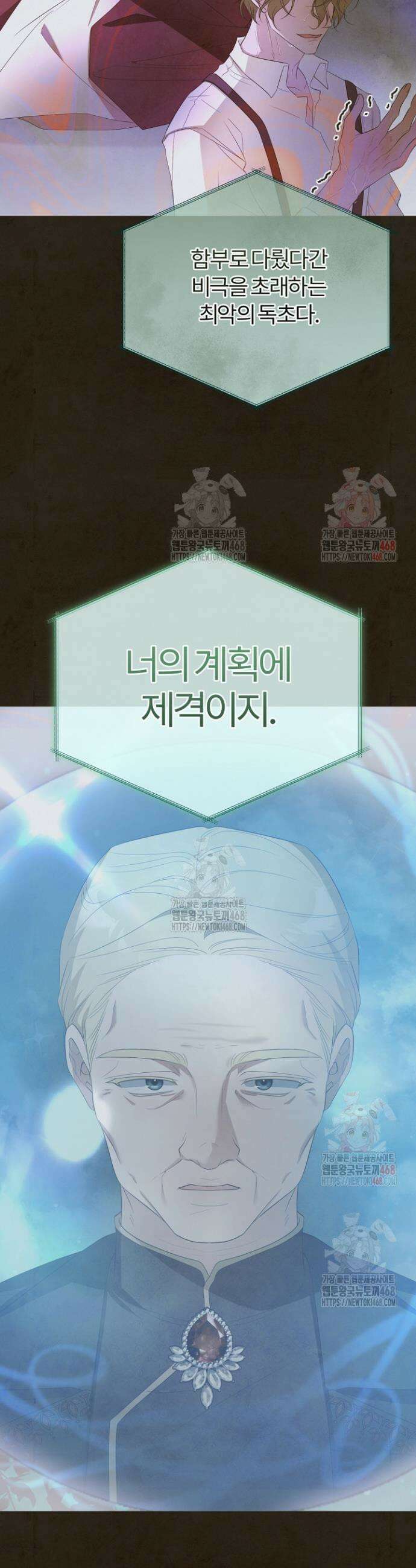 내 딸이 아니었다 25화 9