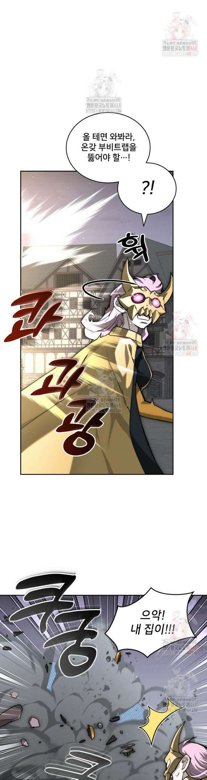 탑에 갇혀 고인물 112화 4