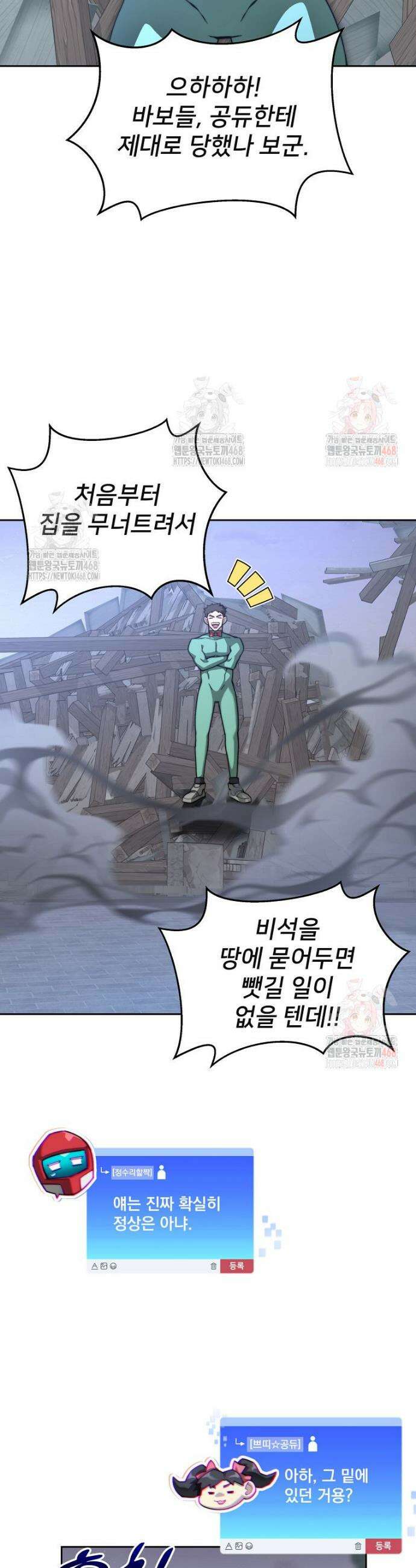 탑에 갇혀 고인물 112화 8