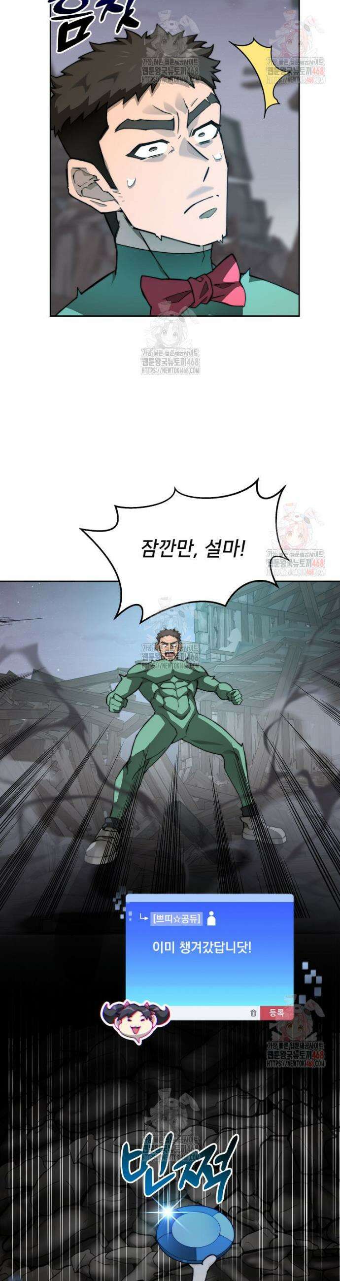 탑에 갇혀 고인물 112화 9