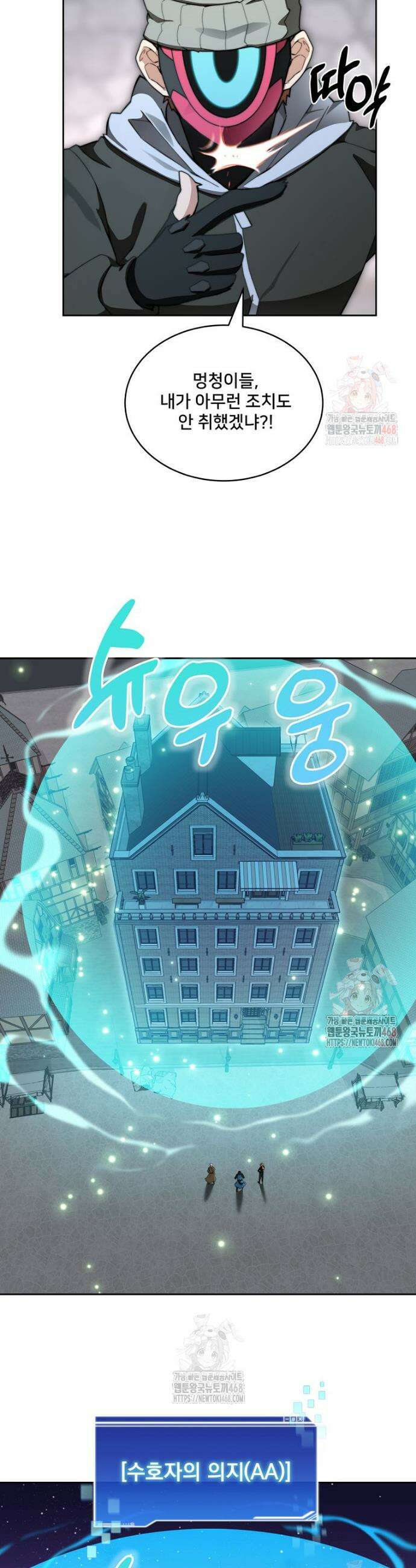 탑에 갇혀 고인물 112화 18