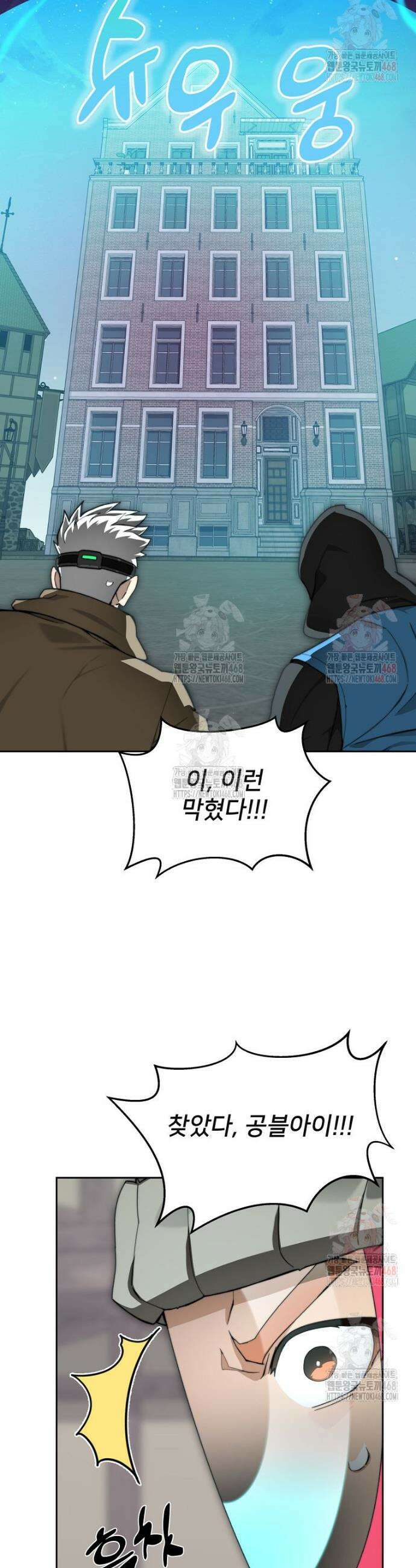 탑에 갇혀 고인물 112화 19