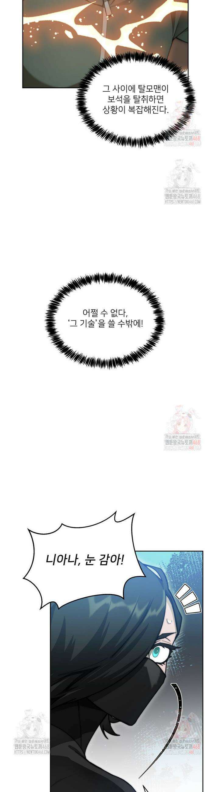 탑에 갇혀 고인물 112화 35