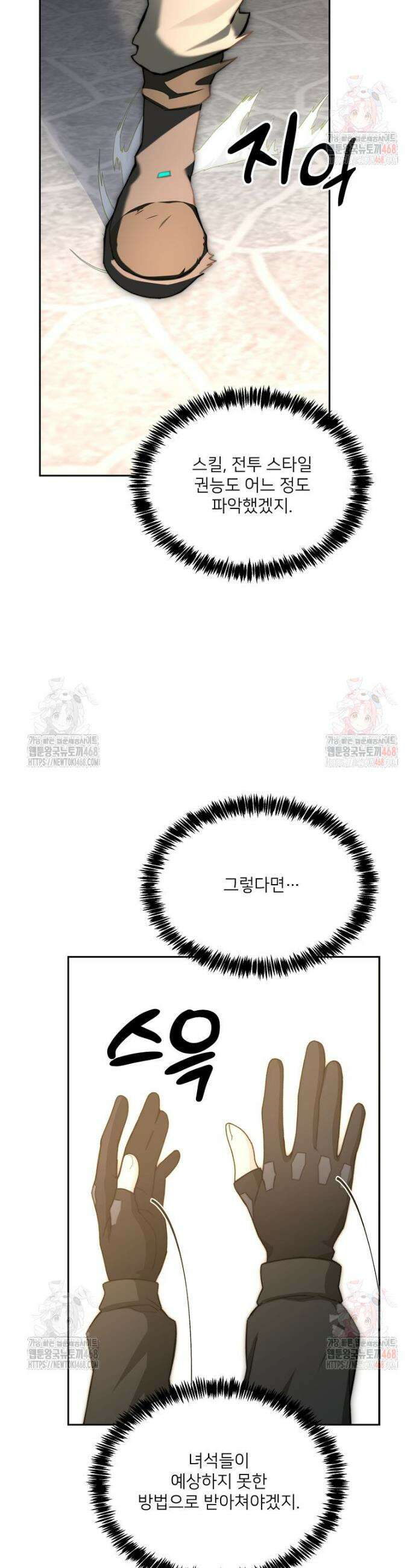 탑에 갇혀 고인물 112화 37