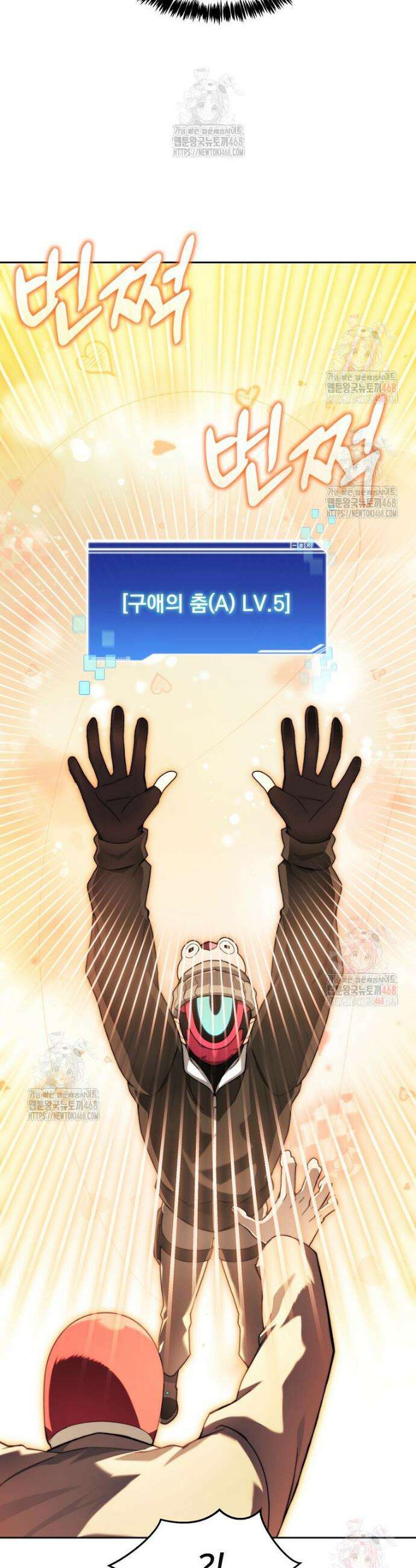 탑에 갇혀 고인물 112화 38
