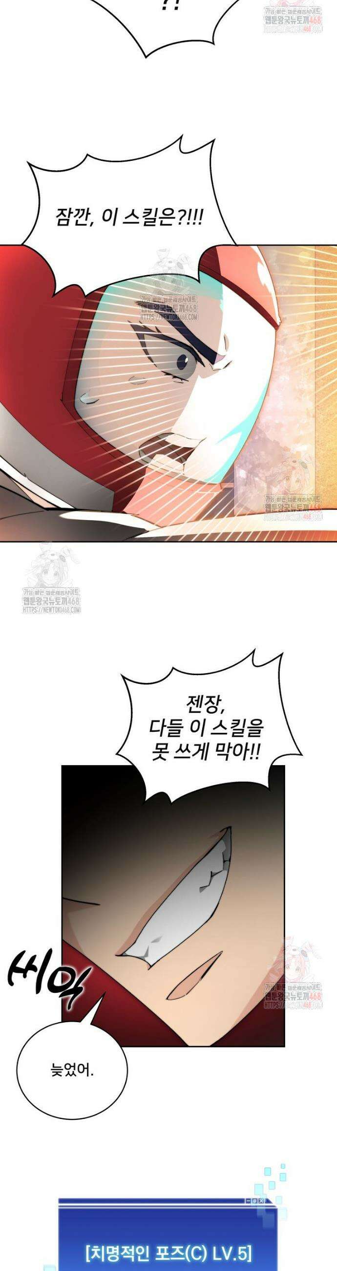 탑에 갇혀 고인물 112화 39