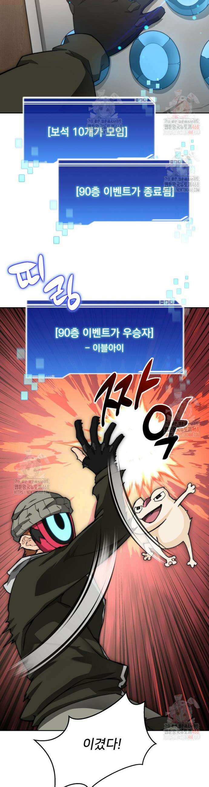탑에 갇혀 고인물 112화 45