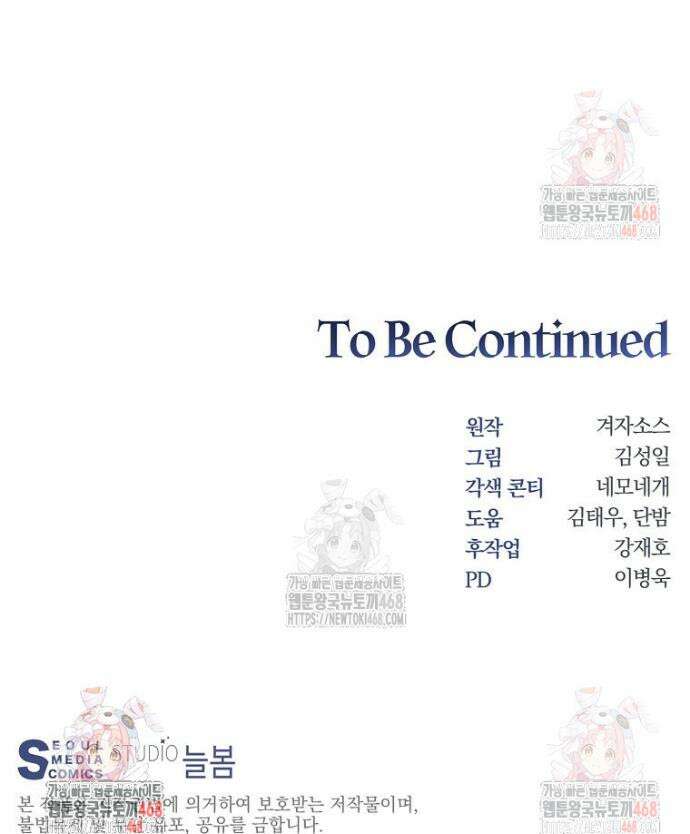 탑에 갇혀 고인물 112화 47