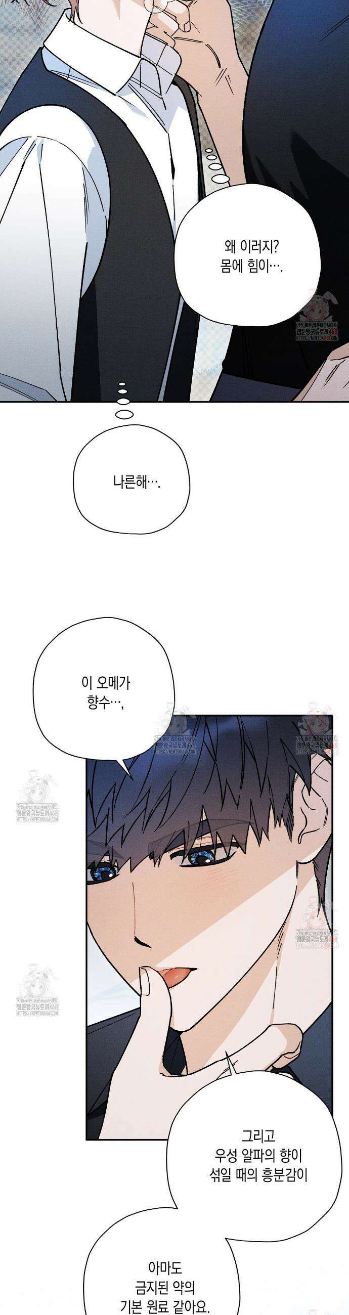 망나니 황자가 오메가인 걸 숨김 74화 2