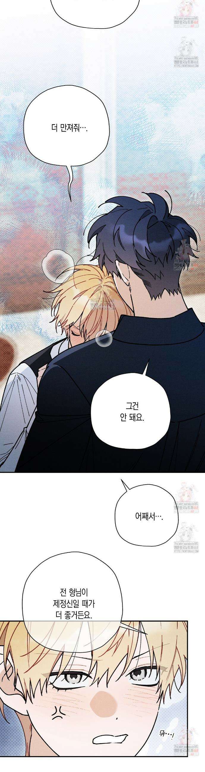 망나니 황자가 오메가인 걸 숨김 74화 3