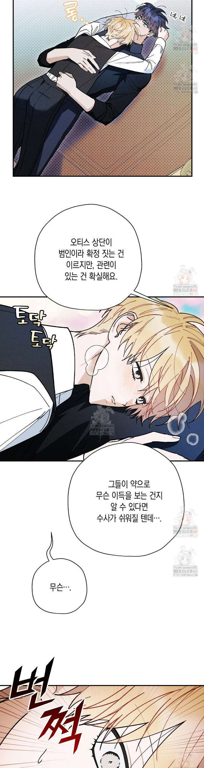 망나니 황자가 오메가인 걸 숨김 74화 5