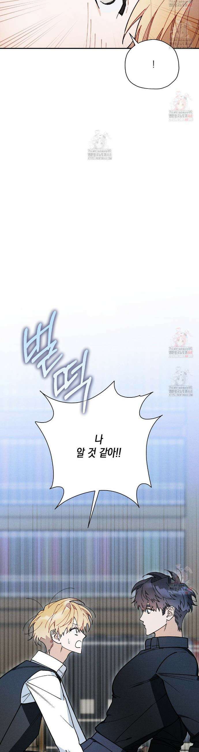 망나니 황자가 오메가인 걸 숨김 74화 6