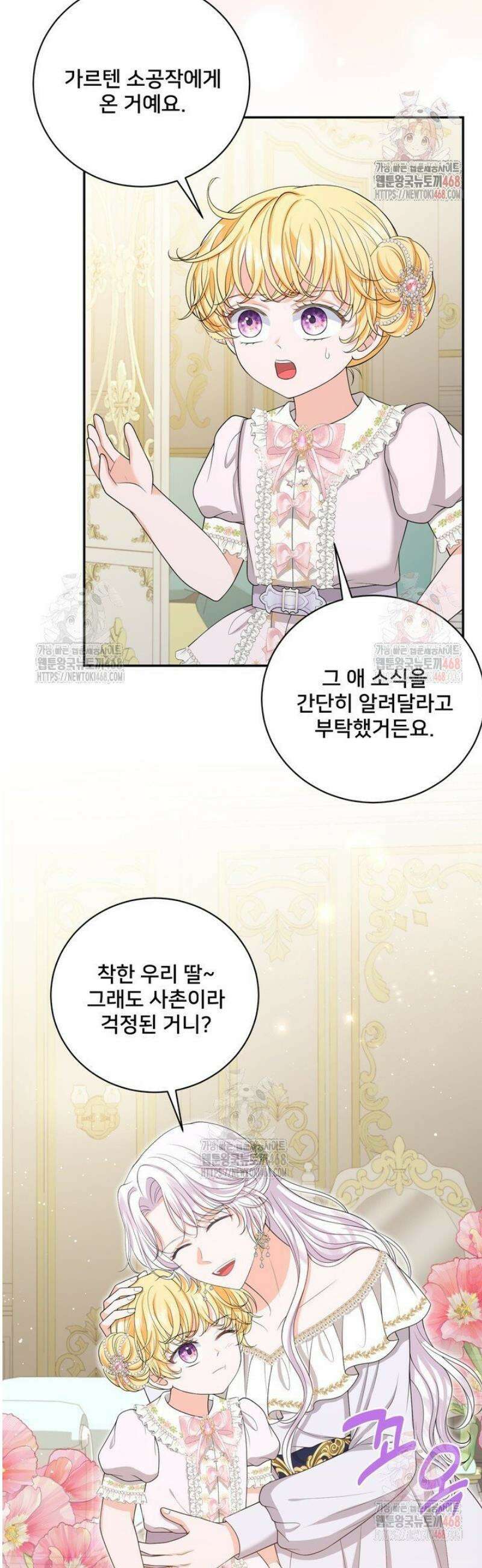 S급 아기 황녀님이 너무 강해 63화 4