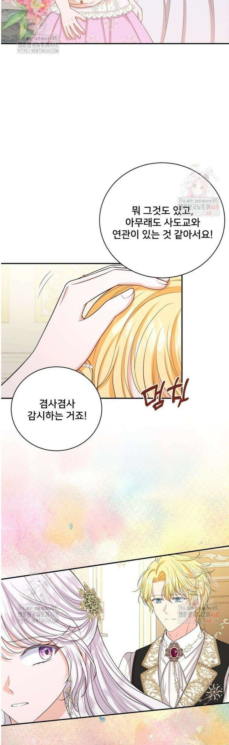 S급 아기 황녀님이 너무 강해 63화 5
