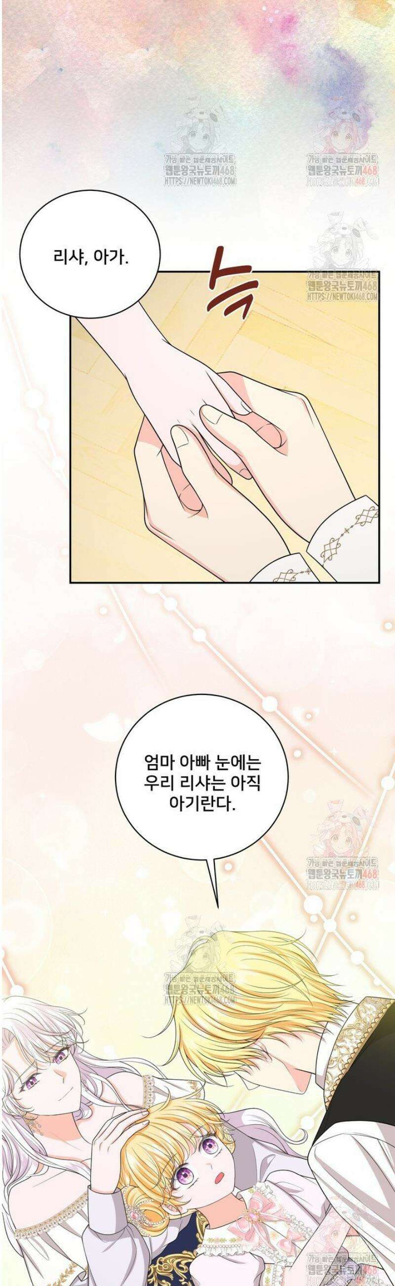 S급 아기 황녀님이 너무 강해 63화 6