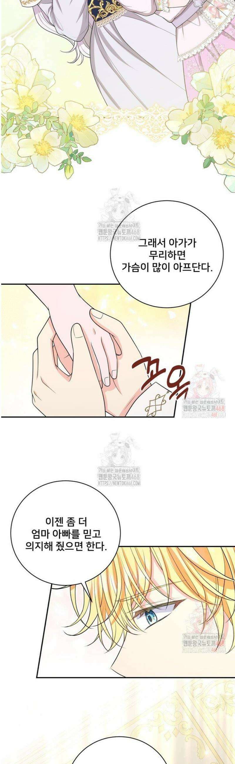 S급 아기 황녀님이 너무 강해 63화 7