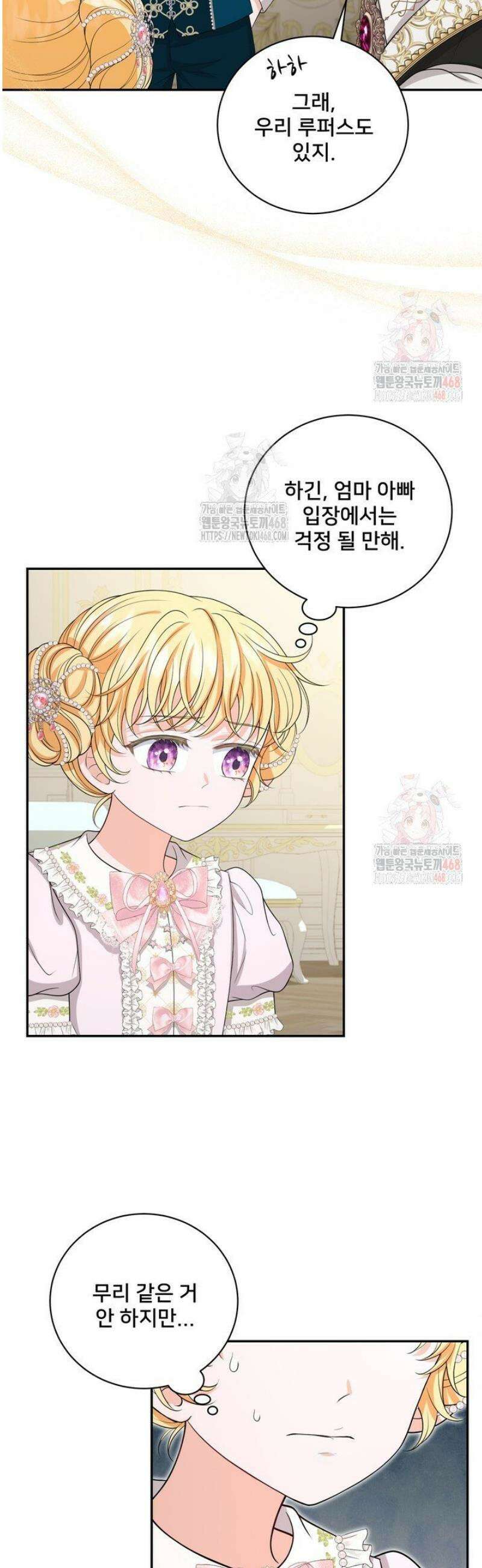 S급 아기 황녀님이 너무 강해 63화 9