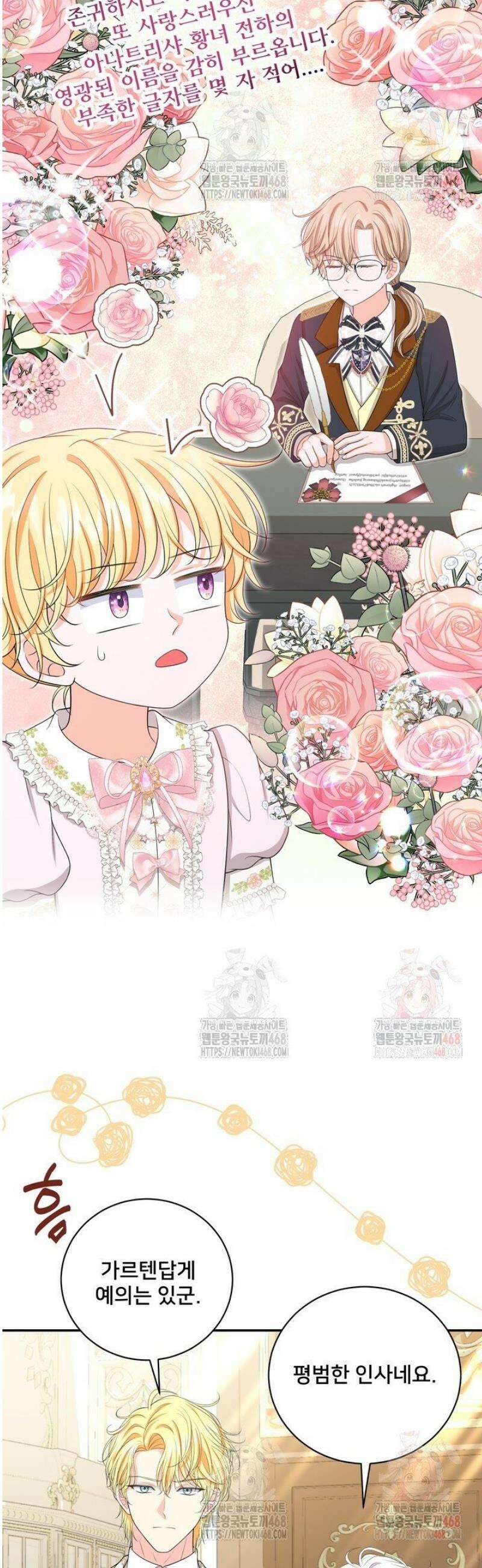S급 아기 황녀님이 너무 강해 63화 12