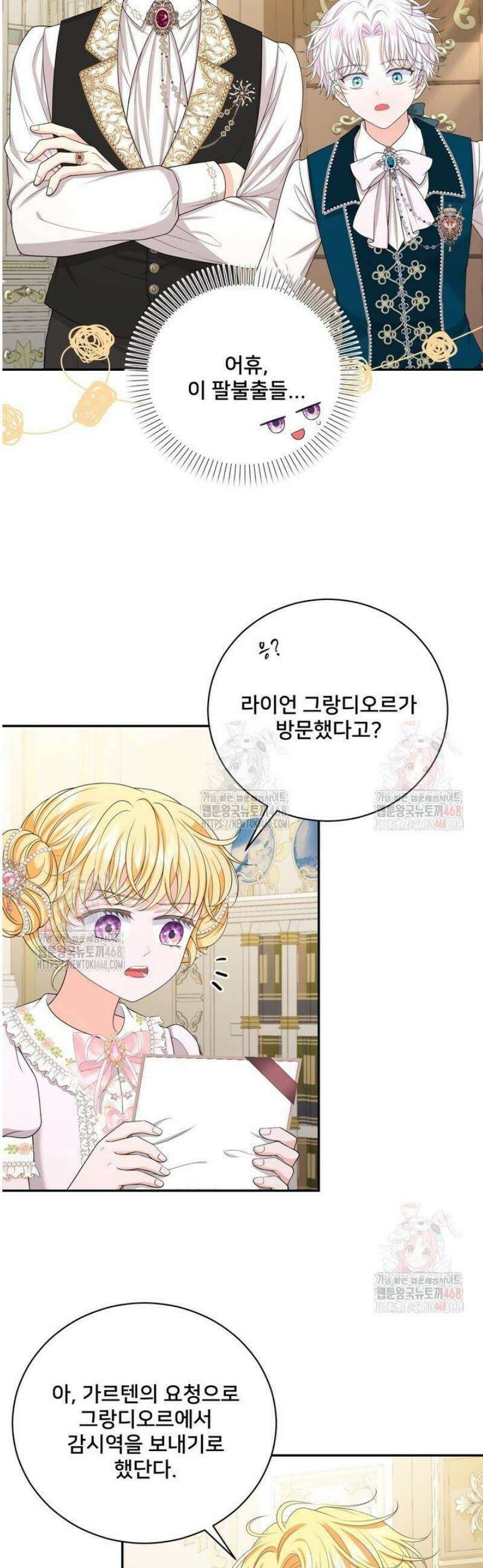 S급 아기 황녀님이 너무 강해 63화 13