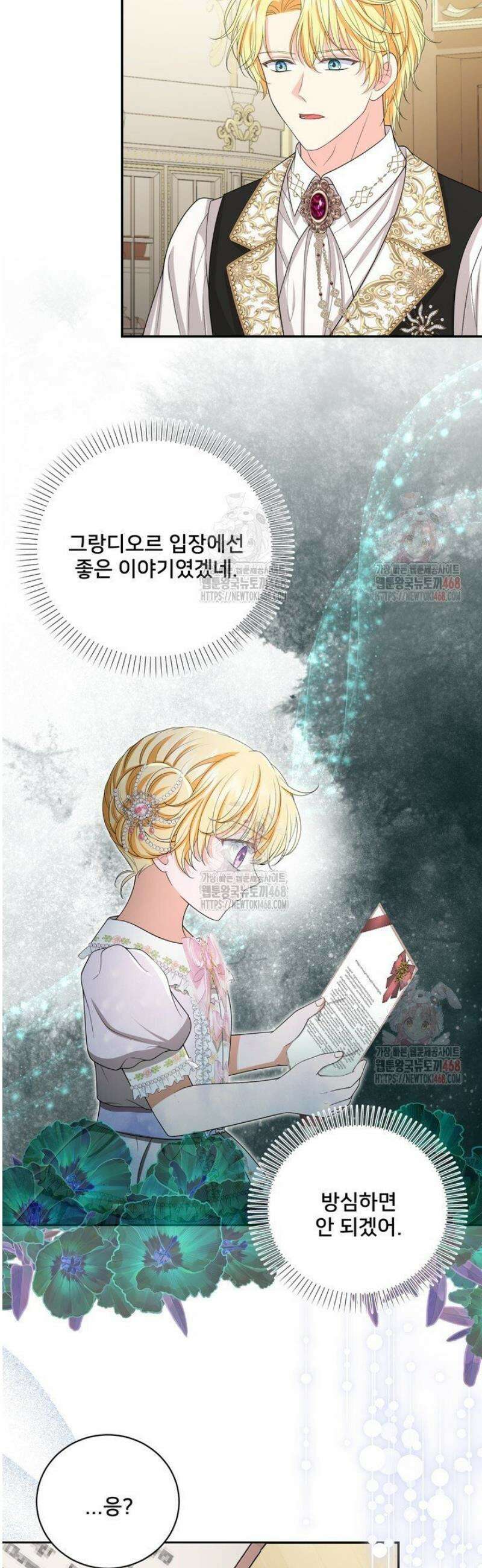 S급 아기 황녀님이 너무 강해 63화 14