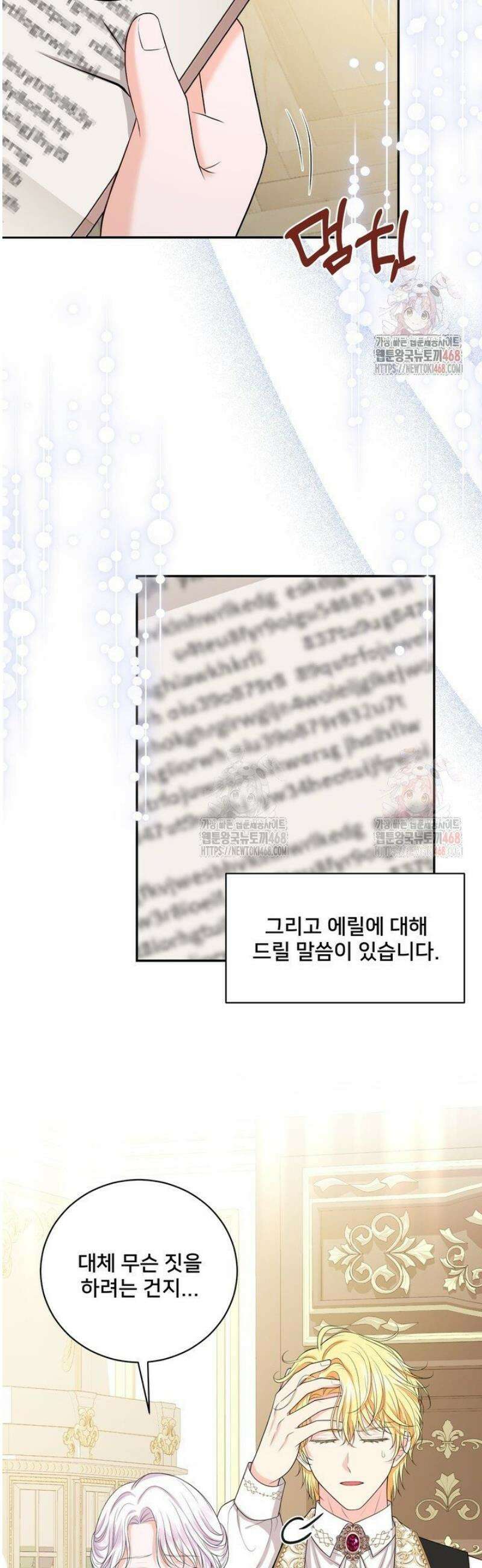S급 아기 황녀님이 너무 강해 63화 15