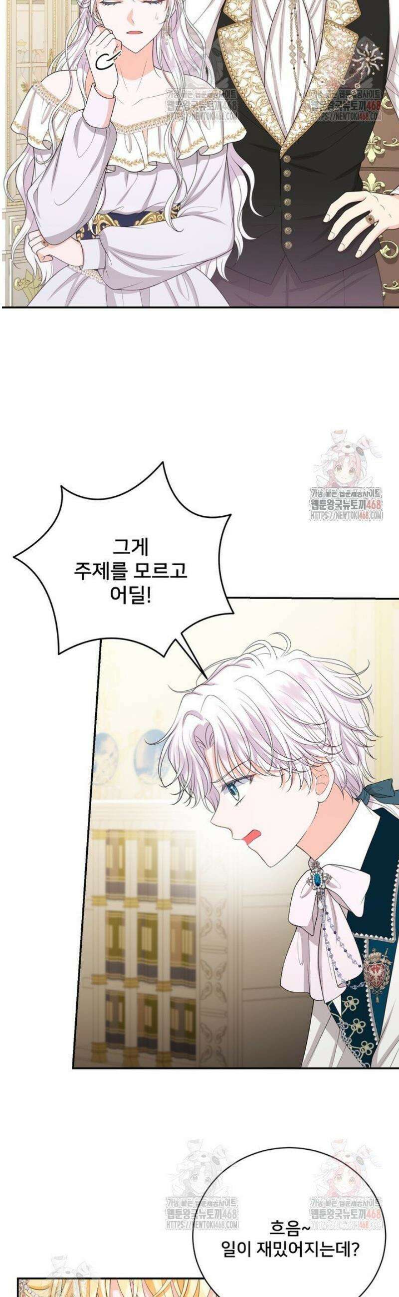 S급 아기 황녀님이 너무 강해 63화 16